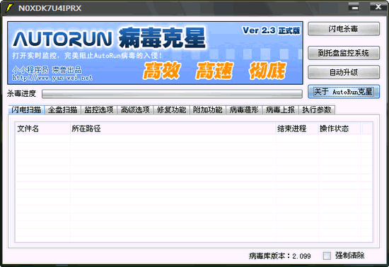 Autorun病毒专杀工具