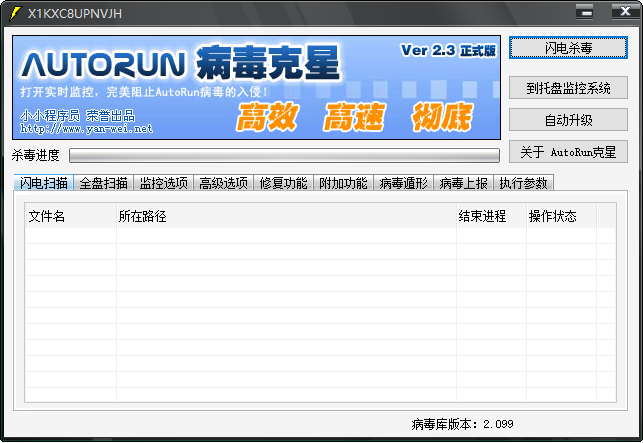 Autorun病毒专杀工具