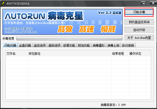 Autorun病毒专杀工具