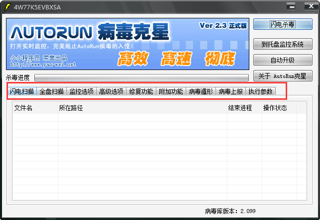 Autorun病毒专杀工具