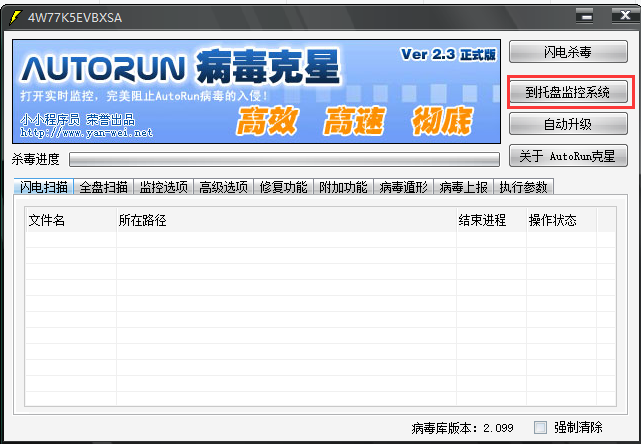 Autorun病毒专杀工具