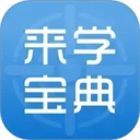 来学宝典app v4.12.0安卓版