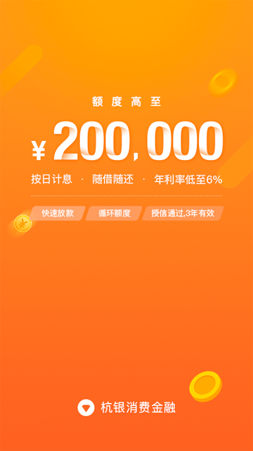 杭银金融app