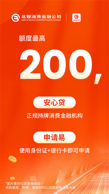 北银消费金融app