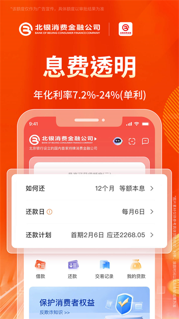 北银消费金融app