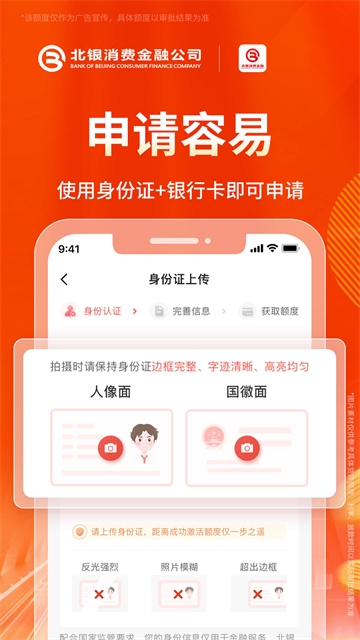 北银消费金融app