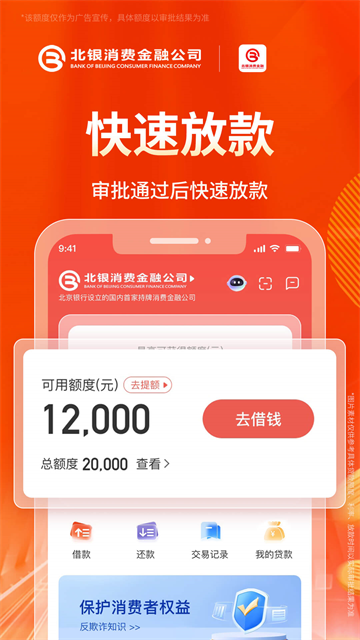 北银消费金融app