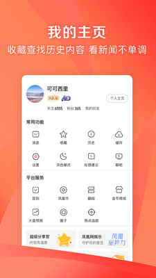 凤凰新闻极速版APP官方版