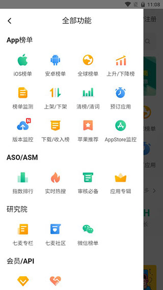 七麦数据app