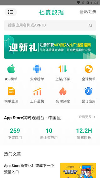 七麦数据app