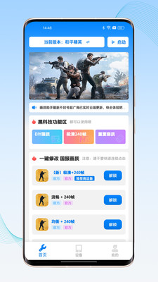 闪电画质助手120帧