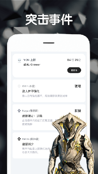 Warframe助手