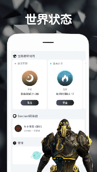 Warframe助手