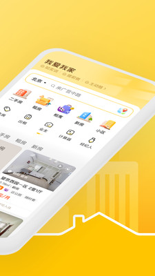 我爱我家房产APP