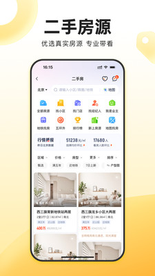 我爱我家房产APP