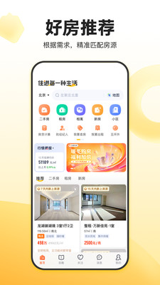 我爱我家房产APP