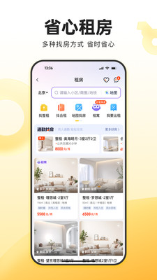 我爱我家房产APP