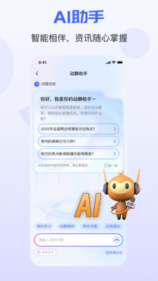 动静新闻客户端