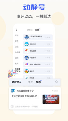 动静新闻客户端