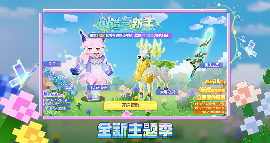 网易我的世界电脑版