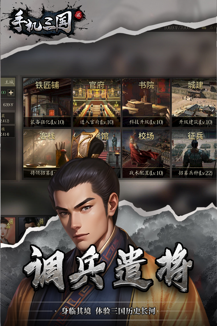 手机三国2内置菜单破解版