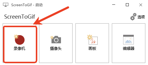 ScreenToGif(GIF图片编辑器)