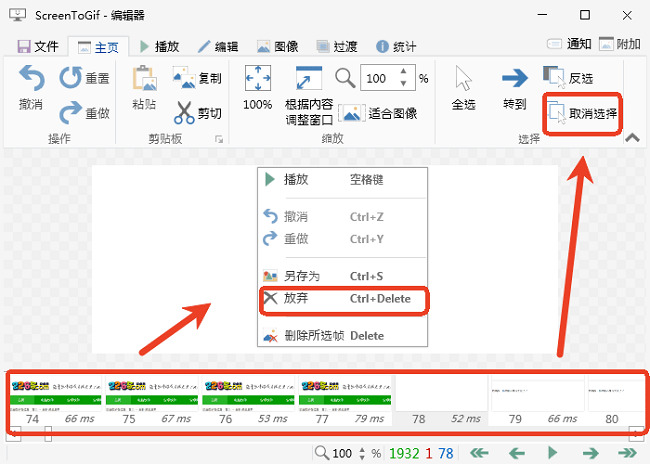 ScreenToGif(GIF图片编辑器)