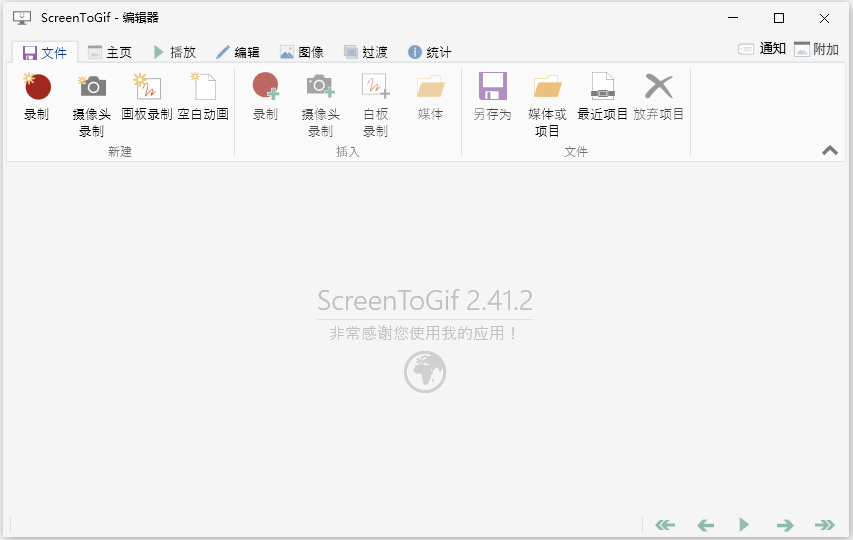 ScreenToGif(GIF图片编辑器)