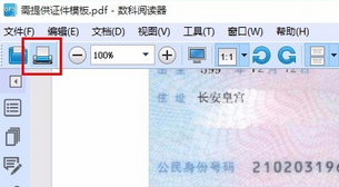 数科OFD(含永久激活码)