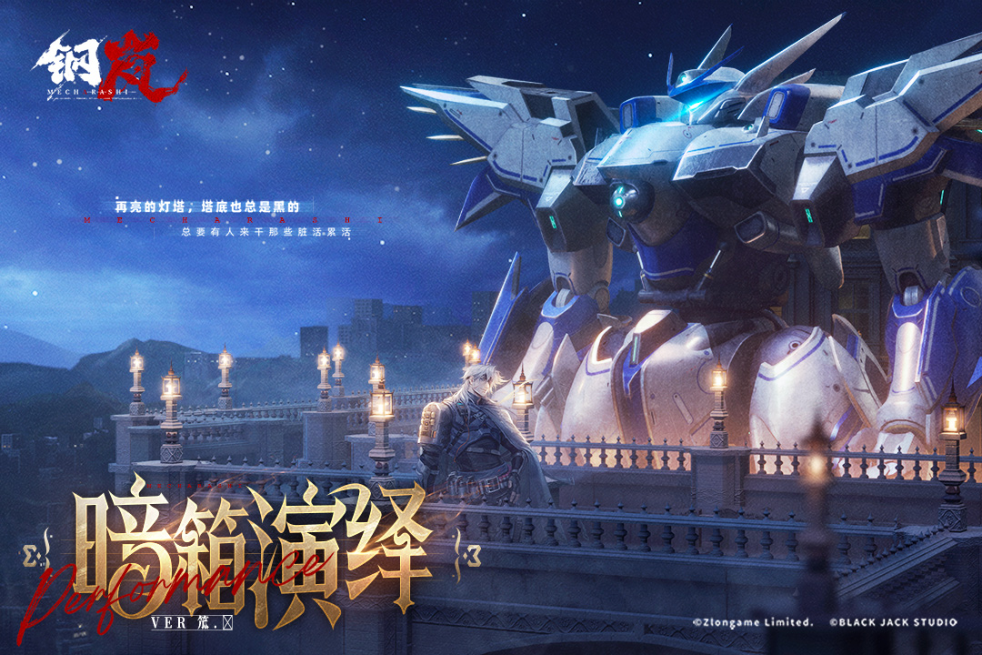 钢岚无限钻石破解版