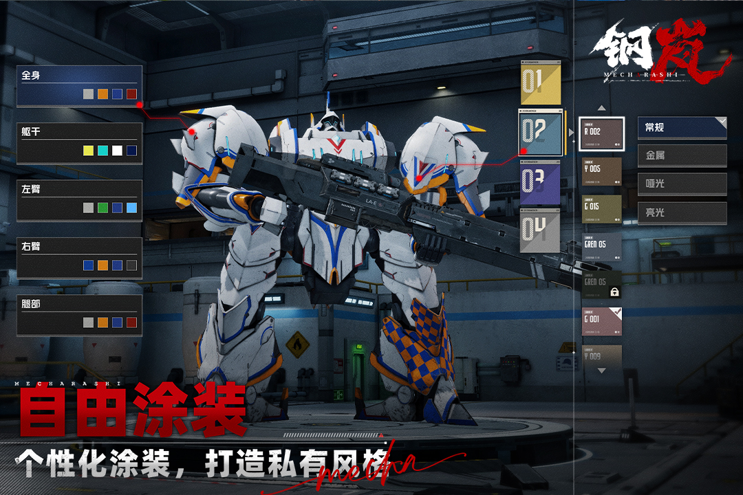 钢岚手游官方版