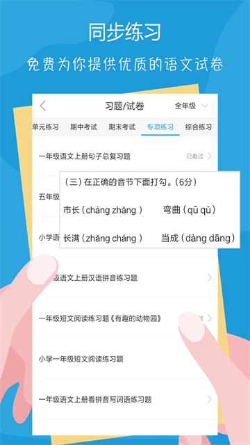 语文100分app