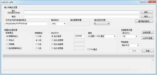 waifu2x图片放大软件
