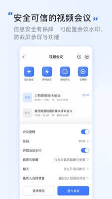 觅讯视频会议APP