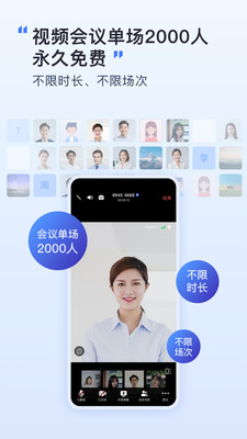 觅讯视频会议APP