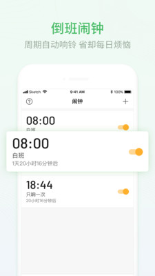 排班日历APP