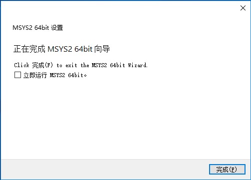 msys2开发环境