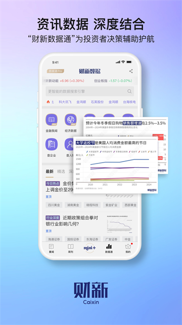 财新网app