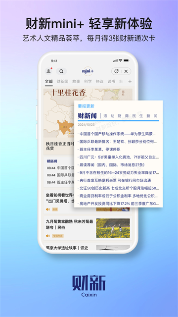 财新网app