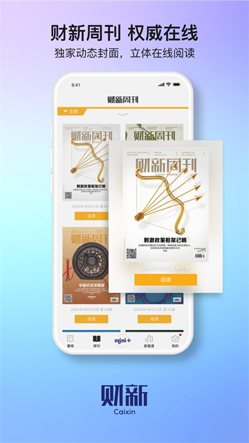 财新网app