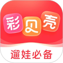 彩贝壳app v5.8.7安卓版
