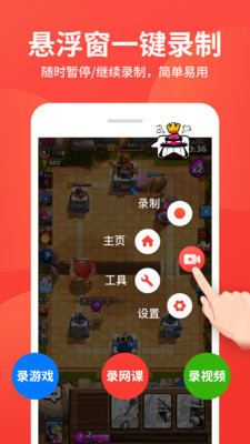 屏幕录制大师手机版