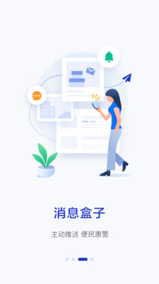 杭州公安警察叔叔APP