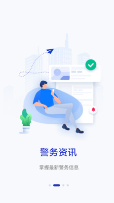 杭州公安警察叔叔APP