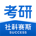 社科赛斯考研app v2.5.2安卓版