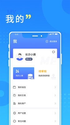 长沙住房APP最新版本