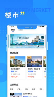 长沙住房APP最新版本