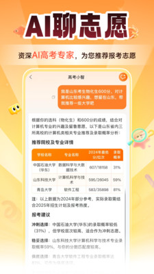掌上高考APP官方版