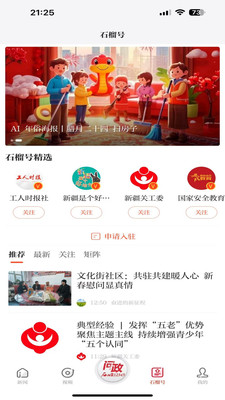 石榴云(新疆日报)