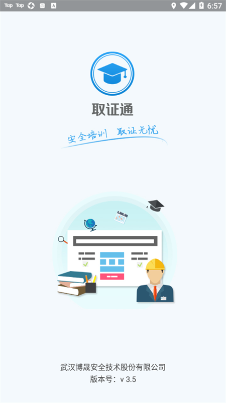 取证通官方版